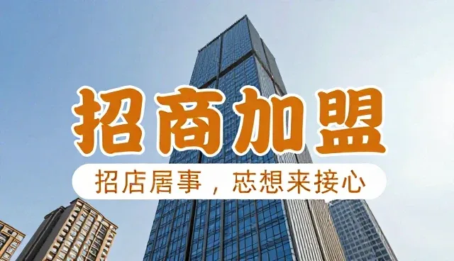 网网站制作:企业名录平台的招商加盟建议