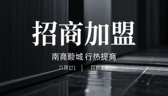 招商加盟发布中涵盖企业名录的影响因素分析