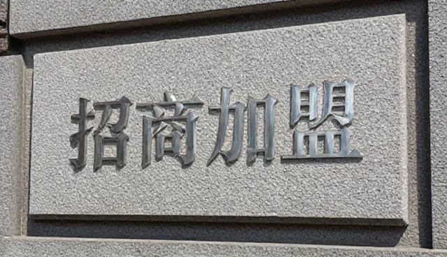 网站建设在哪:如何通过网站性能优化提升招商加盟效率